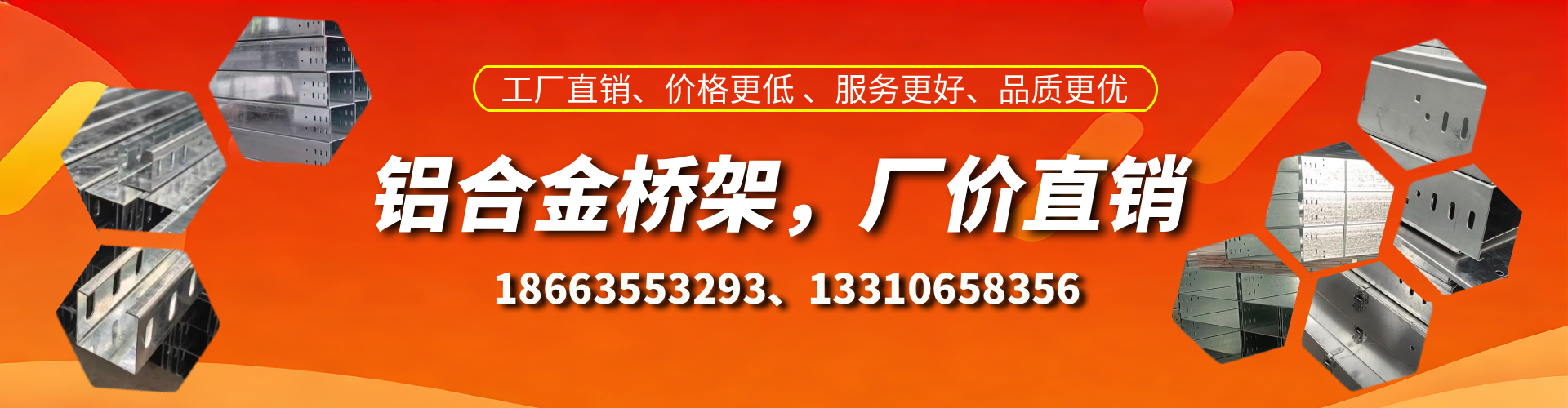 惠州铝合金桥架厂家